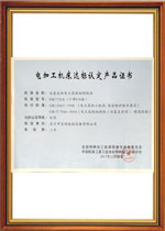 電加工機(jī)床達(dá)標(biāo)認(rèn)定產(chǎn)品證書